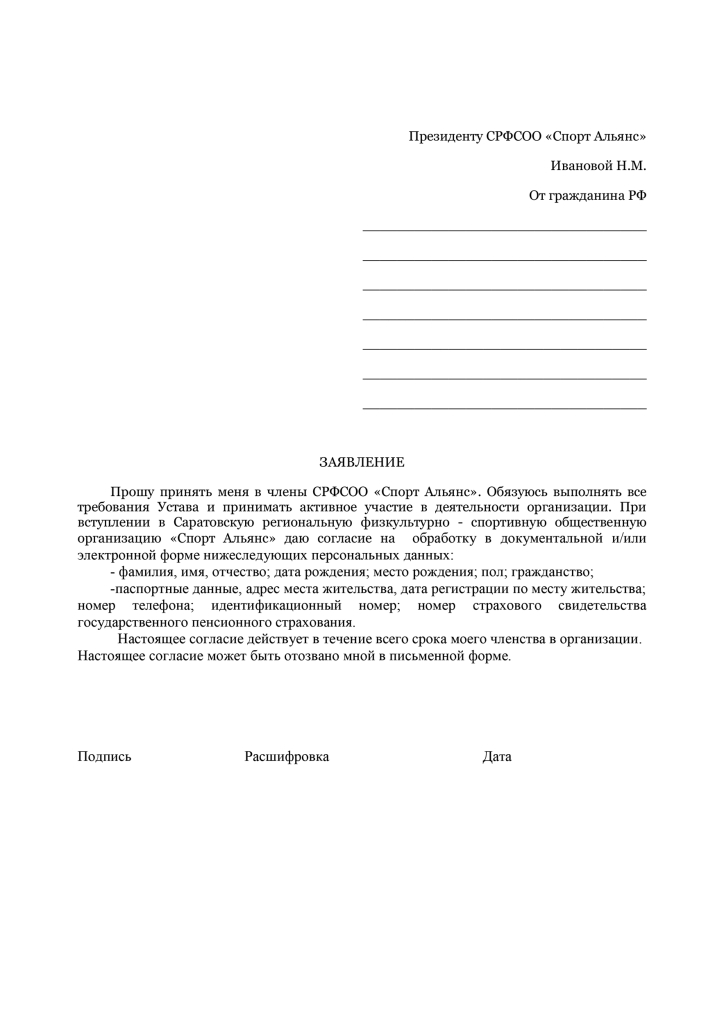 Образец заявление о вступлении в ассоциацию